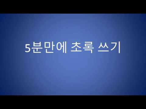 Dr. Ryu&rsquo;s 공부방 - 논문쓰기 3강: 초록 쉽게쓰기