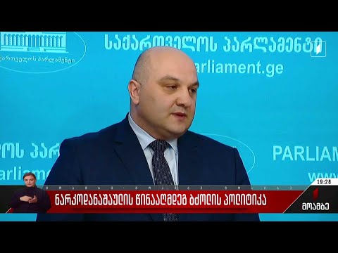 ნარკოდანაშაულის წინააღმდეგ ბრძოლის პოლიტიკა