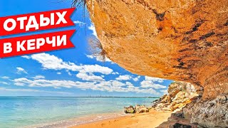 Отдых в Керчи у моря 2020 | Частный пансионат Солнечный Крым Керчь отдых на море