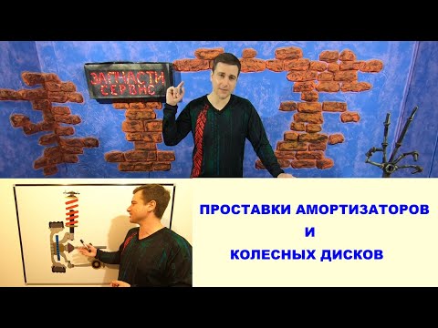 Чем опасны проставки колес и амортизаторов на Форд