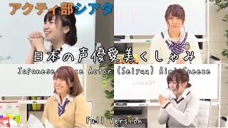 Japanese Voice Actor (Seiyuu) Aimi (Terakawa) Sneeze (Full Version) (日本の声優愛美くしゃみ)