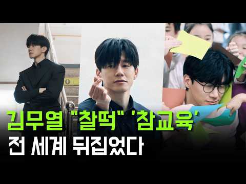 15kg 증량, 칸 초청, 시리즈 최강 빌런… 김무열이 《참교육》 나화진일 수밖에 없는 이유