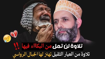 تلاوة لن تمل من البكااء فيها 😞💔 تلاوة من العيار الثقيل تهتز لها الجبال الرواسي || الشيخ حسن صالح