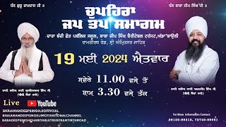 Live | Chupehra Jap -Tap Samagam 19/05/24 | Bhai Amandeep Singh Ji | Bibi Kaulan Ji Wale