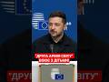 #зеленський #росіятерорист #діти #війна #новини #ukraine #news #рада
