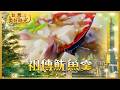 基隆仁愛市場2樓必吃！祖傳沙茶魷魚羹香氣逼人｜鹿港老街傳奇芋丸、桃園夜市「廟口同款」鼎邊趖？｜#寰宇財經新聞
