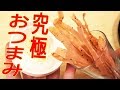 【ツイッターで話題】魚肉ソーセージジャーキーが最強におつまみらしい!