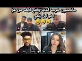 جاكسون فتح لايف من عزا اخو ليل زكي وخرب الدنيا خالص