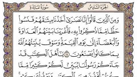 سورة المائدة مكتوبة بصوت الشيخ ياسر الدوسري بدون اعلانات