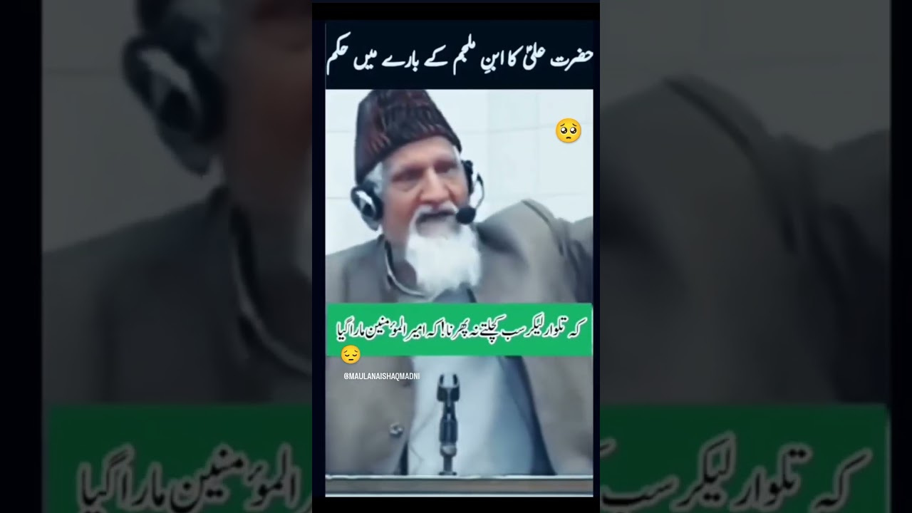 Hazrat Ali ka apne Qatil se suluk aur Karbala mein Ali ke bacchon ke sath zulm🥹😥 | Molana Ishaq