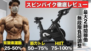 【有酸素から高強度まで】最新のフィットネスバイクの性能を徹底レビュー【◯◯な方は買い！】