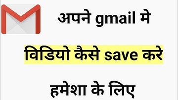 apne gmail me video kaise save kare permanently | how to save video in gmail id permanently