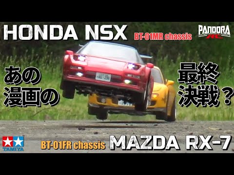 タミヤBT-01が欲しくなるビデオ RX-7 vs NSX - YouTube