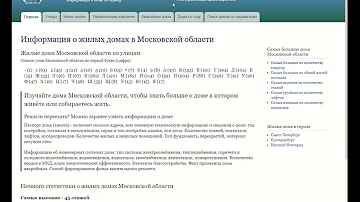 Как узнать дату постройки дома по адресу