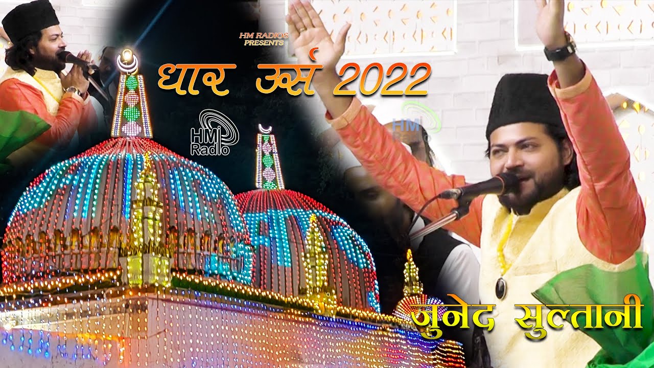 Dhar Urs 2022 - जुनैद सुल्तानी ने Dhar Urs में हंगामा कर दिया - धूम है ख्वाजा कमाल के अंगना - HM