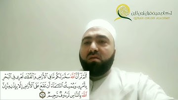 سورة الحج الصفحة 340 بصوت القارئ محمد وتار