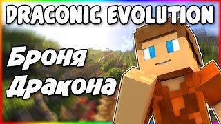 :   Draconic Evolution 1.12.2 #2    