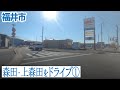 【福井市森田】上森田をドライブ1