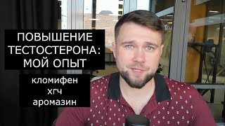 видео: Повышение тестостерона-мой опыт без фармы (ну почти) картинка: Повышение тестостерона-мой опыт без фармы (ну почти)