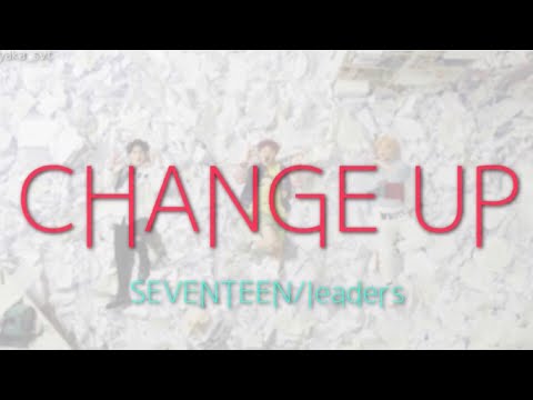 SEVENTEEN/CHANGE UP/SVT leaders 【日本語-和訳-かなるび】