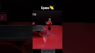 TG в описании профиля🏓 #tabletennis #ligapro #sports #спорт #лигапро #настольныйтеннис #sports