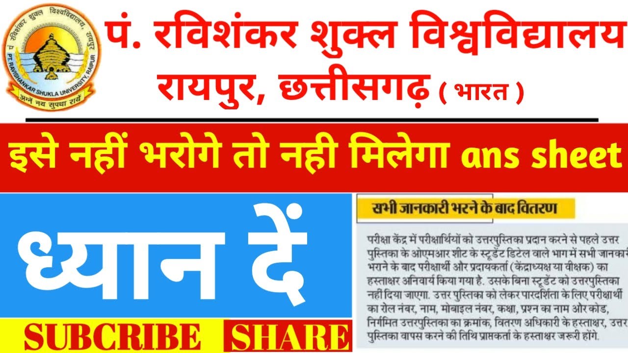 prsu ans sheet पाने के लिये इन बातों को ध्यान मे रखें/ans sheet me ye bharne ke baad hi milega?