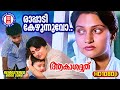 Rappadi kezhunnuvo  1080p  akashadoothu  madhavi  suvarna mathew  seena antony  martin kora