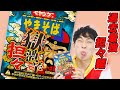 【早食い爆食いドッキリつき】新作！ペヤング獄激辛坦々麺食べてみた！過去一のヤバさ！まるかさん新作出すの早すぎ！YouTuberのこと弄びすぎ！【ハーフ＆ハーフの激辛地獄再び】