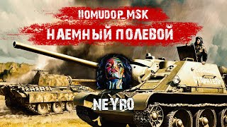 Помидор - наемный полевой NEYR0