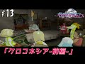 【ポポロクロイス 月の掟の冒険】クロコネシア-前編- #13