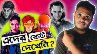 5 Good Marvel Series that you guys must watch.!!| Explained in Bangla