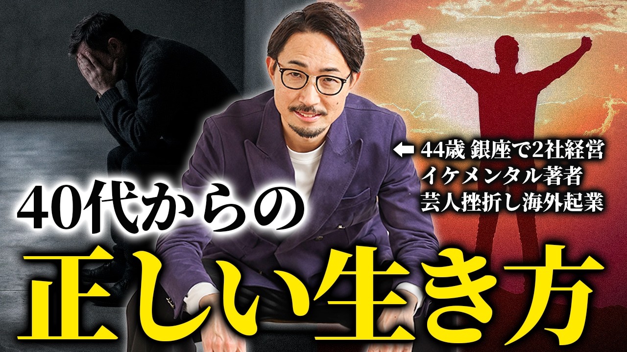 人生やりなおし I'm 44 years old. If you're in your 40s, check this out: [27