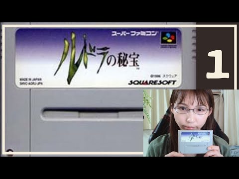 【ルドラの秘宝】①言霊作ろう【SFC/1996】