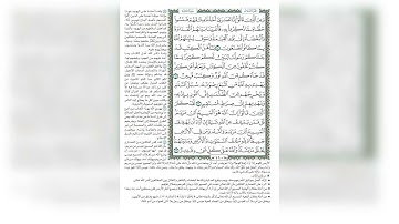 110 الوجه رقم 110 سورة المائدة( وَمِنَ الَّذِينَ قَالُوا إِنَّا نَصَارَىٰ أَخَذْنَا ) مكررعشر مرات