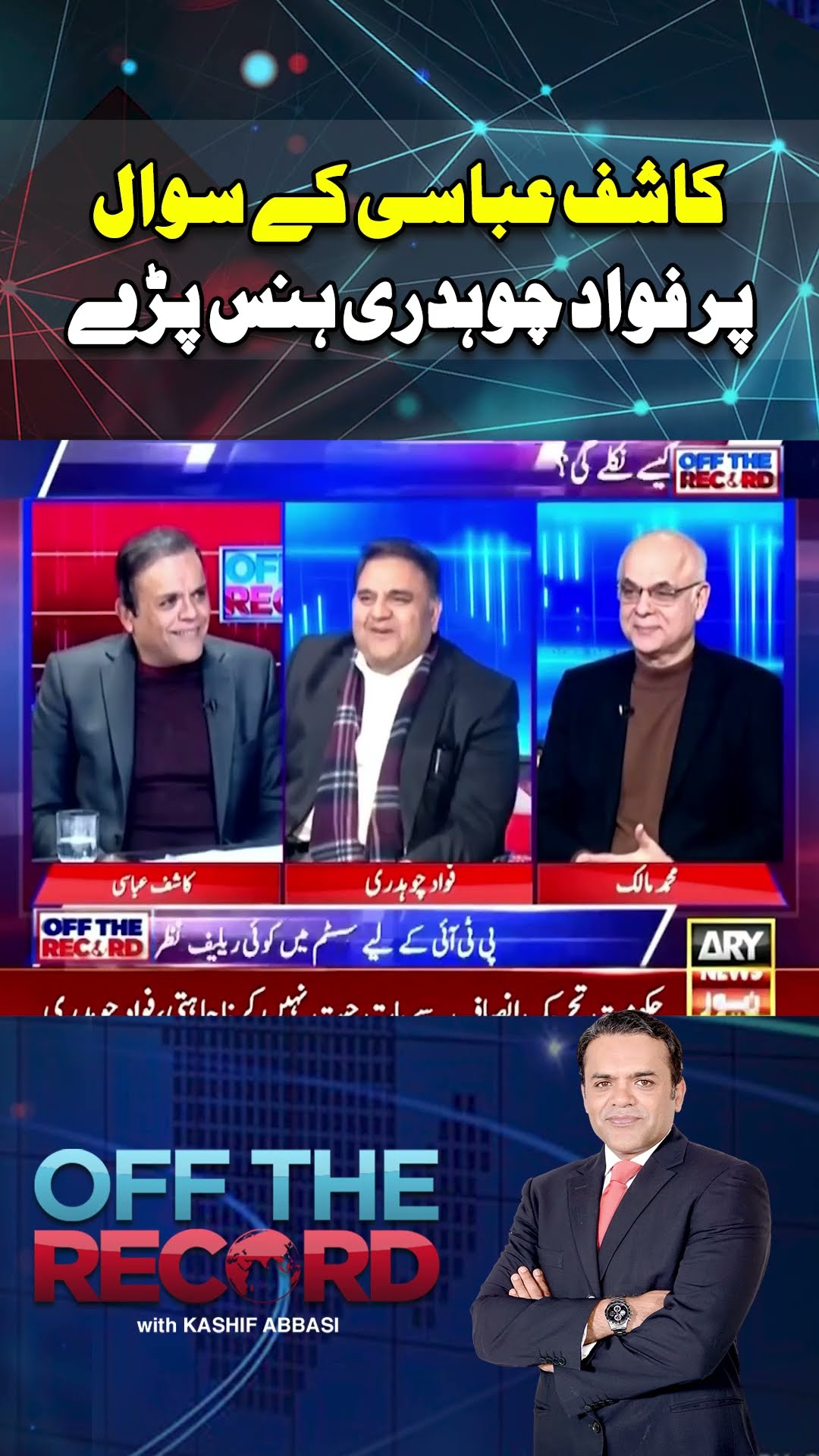 Kashif Abbasi Kay Sawal Par Fawad Chaudhry Hans Paray #shorts