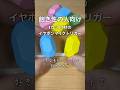 【飽き性の人向け】1カット1秒のイヤホンマイクトリガー#shorts #asmr