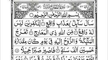 Surah Ma'arij | The Ways of Ascent | By Qari Omar Hisham Al Arabi | سورة المعارج