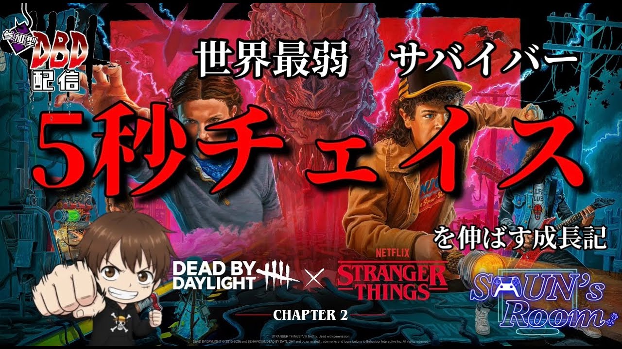 【初見さん大歓迎】世界最弱サバイバー5秒チェイスの成長記1！　#shorts #shortsfeed