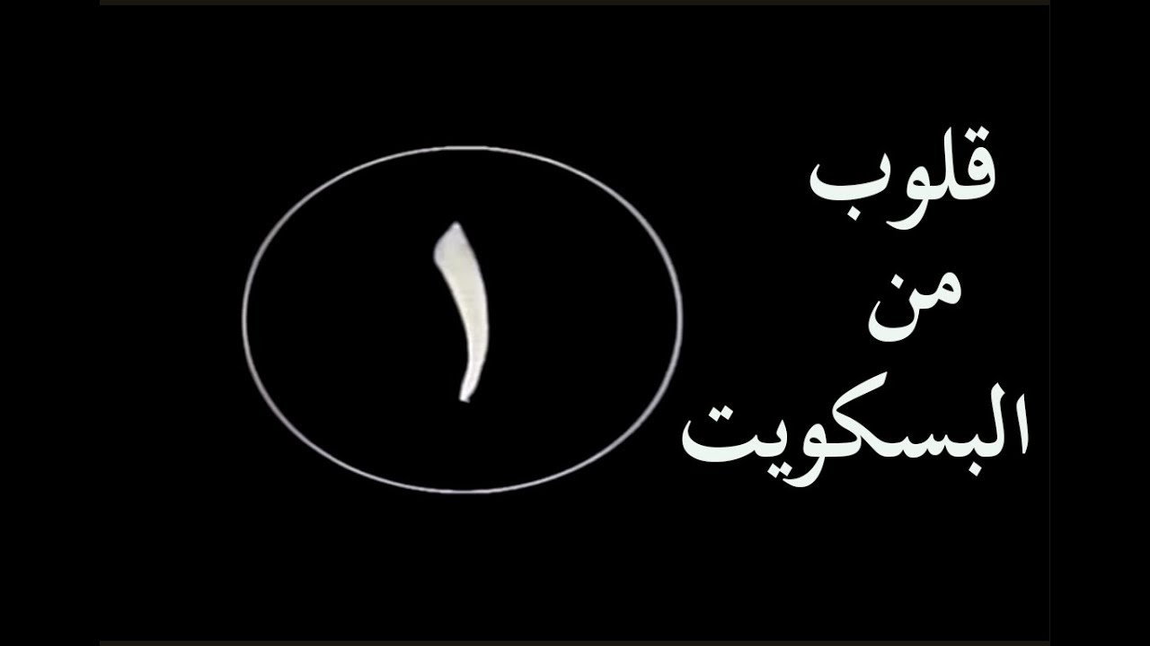 المسلسل النادر قلوب من بسكويت - محمد عوض وهدى رمزي ومحمد رضا - الحلقة 1