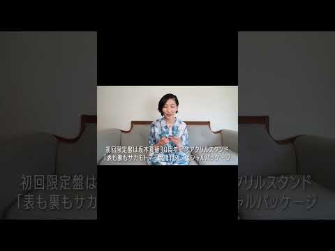 坂本真綾 ある魔女が死ぬまで OP主題歌 Drops 本日発売 Shorts