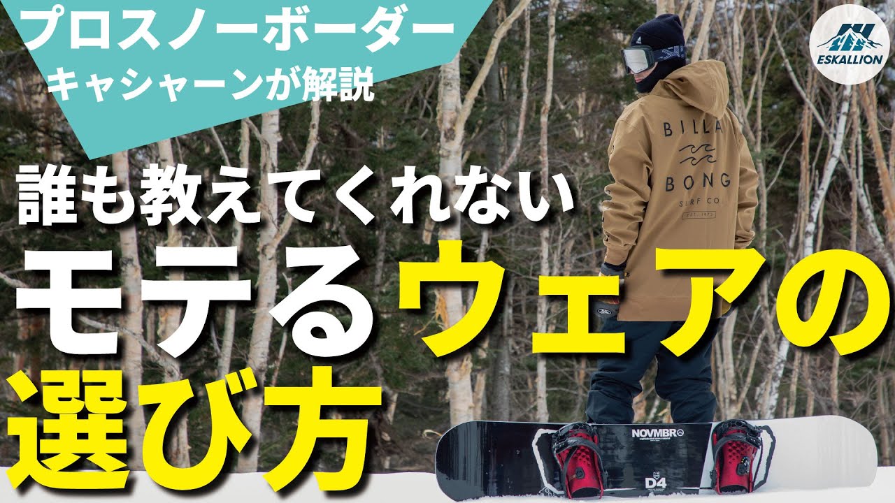 BILLABONG　スキー　スノボー　ウェア　2点セット