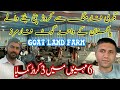 Best Moderan Goat Farmer In Pakistan Which Earn Crors From Goat Farming ||Goat Land Farm