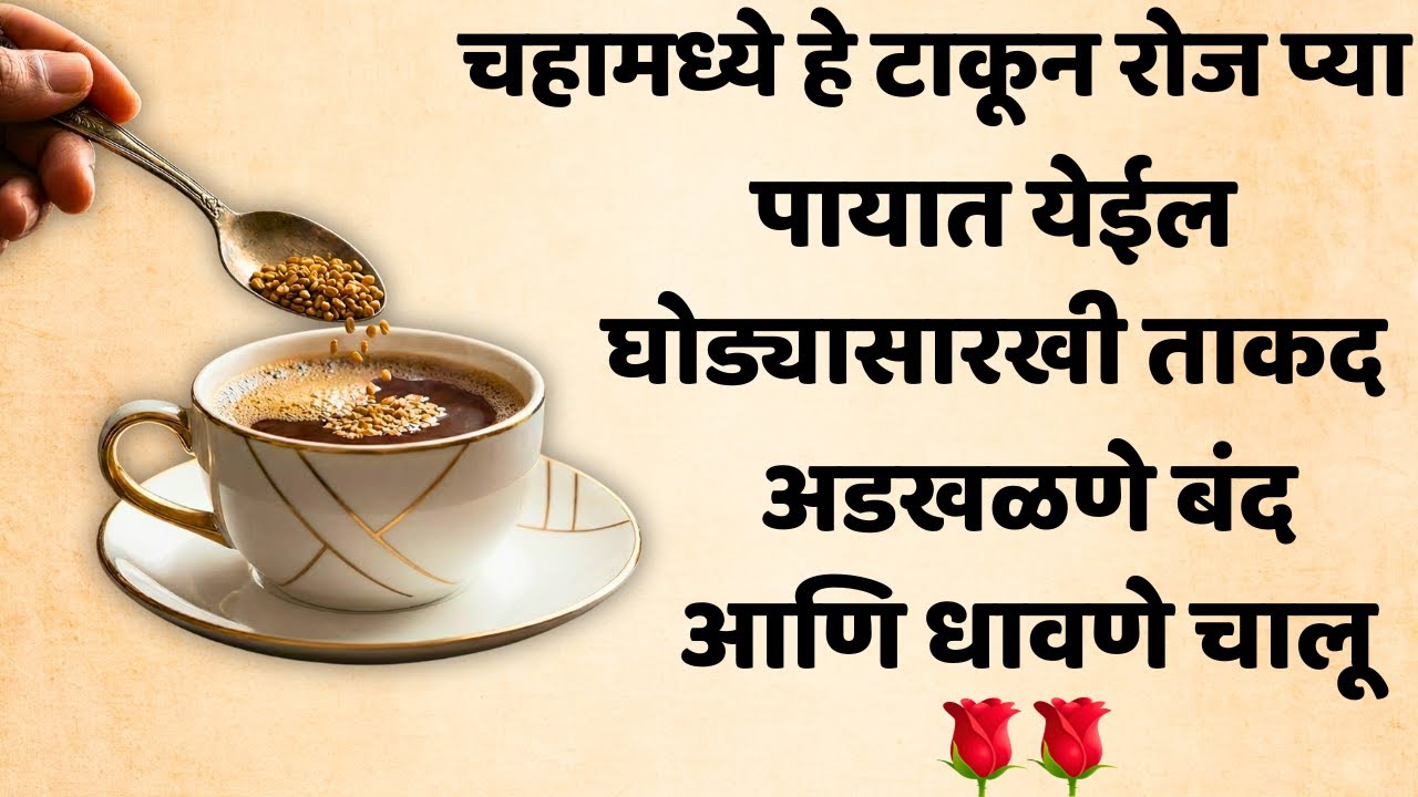 🌟 ६० नंतरही पाय लोखंडासारखे मजबूत! पायातील गोळे, सुन्नपणा आणि दुखणे थांबेल! रोज खा हे ५ देसी पदार्थ