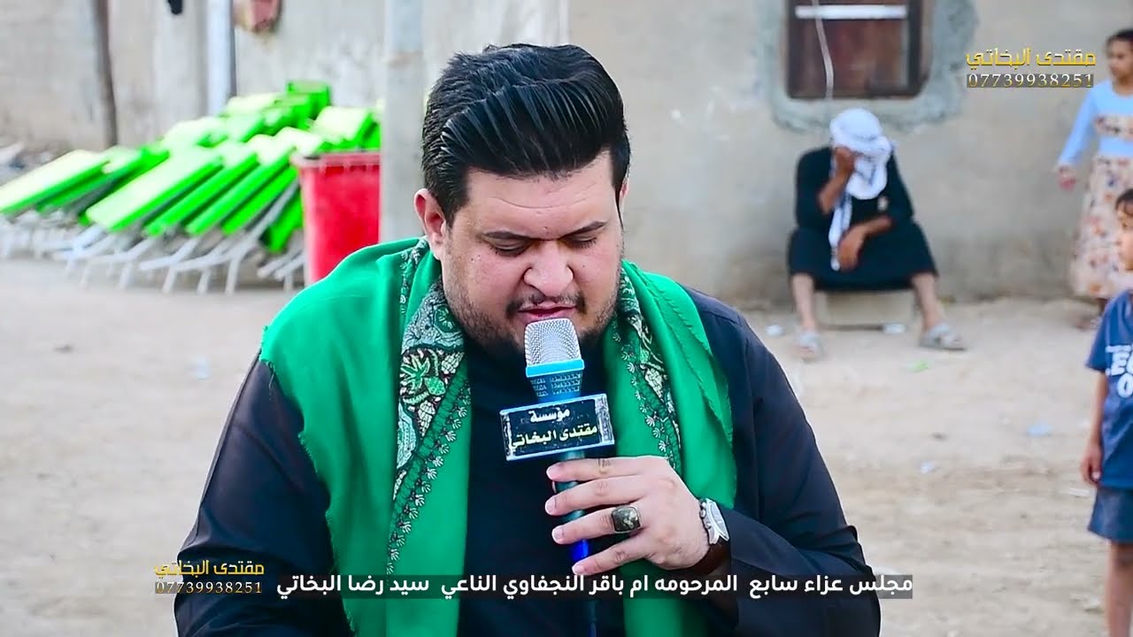 مجلس عزاء المرحومه ام باقر النجفاوي  الناعي سيد رضا البخاتي 