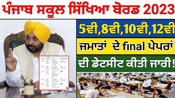 5th,8th,10th And 12th Classes Final Paper Datesheet Out Now|Pseb Latest Update Today |Final Paperes