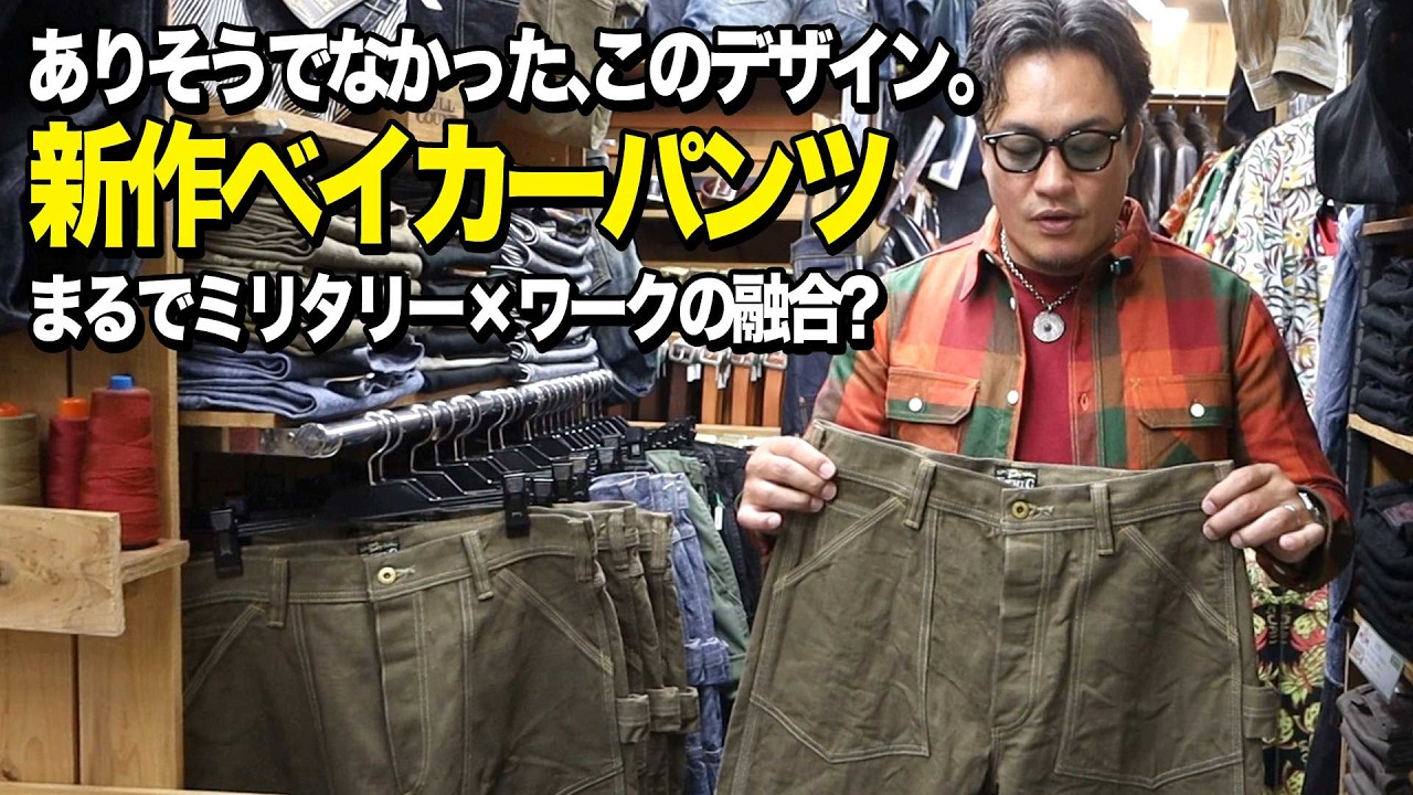 Adding a tough, rugged workwear twist to the masterpiece of