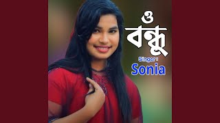 ও বন্ধু