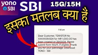 SBI TDR/SDR 15G/15H Kya Hota Hai | क्या हैं Submit 15G/15H Form In Hindi
