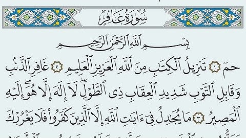 سورة غافر مكتوبة كاملة بالخط العثماني بدون صوت.