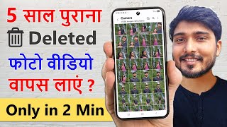 How to Recover Deleted Photos & Videos on Android | google photos deleted photo recovery